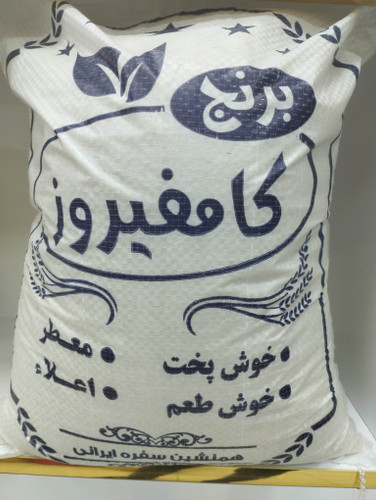 برنج کامیفروز اعلا و خوش پخت