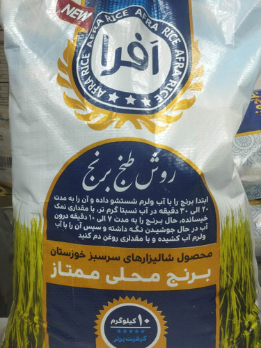 برنج عنبربو افرا